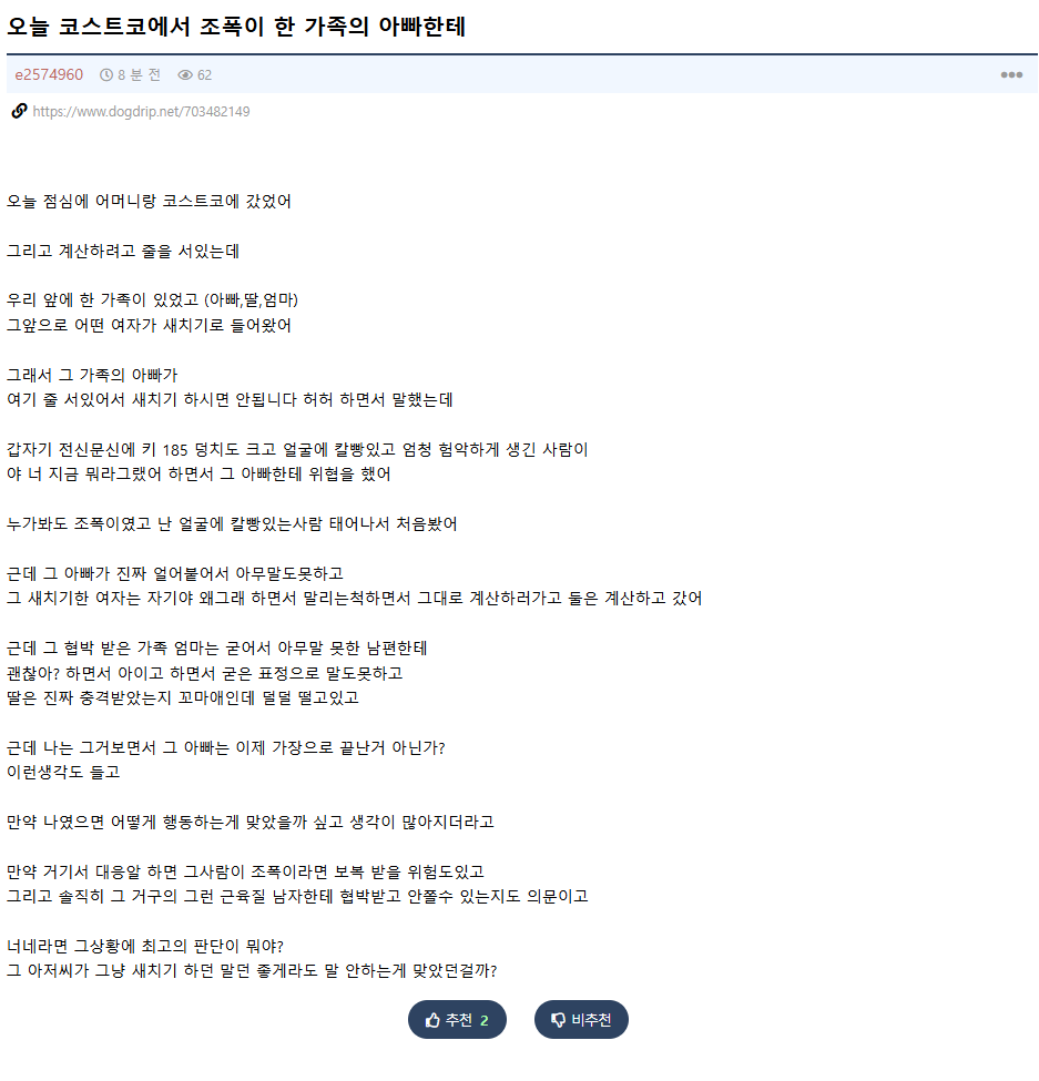 오늘 코스트코에서 조폭이 한 가족의 아빠한테 | 인스티즈