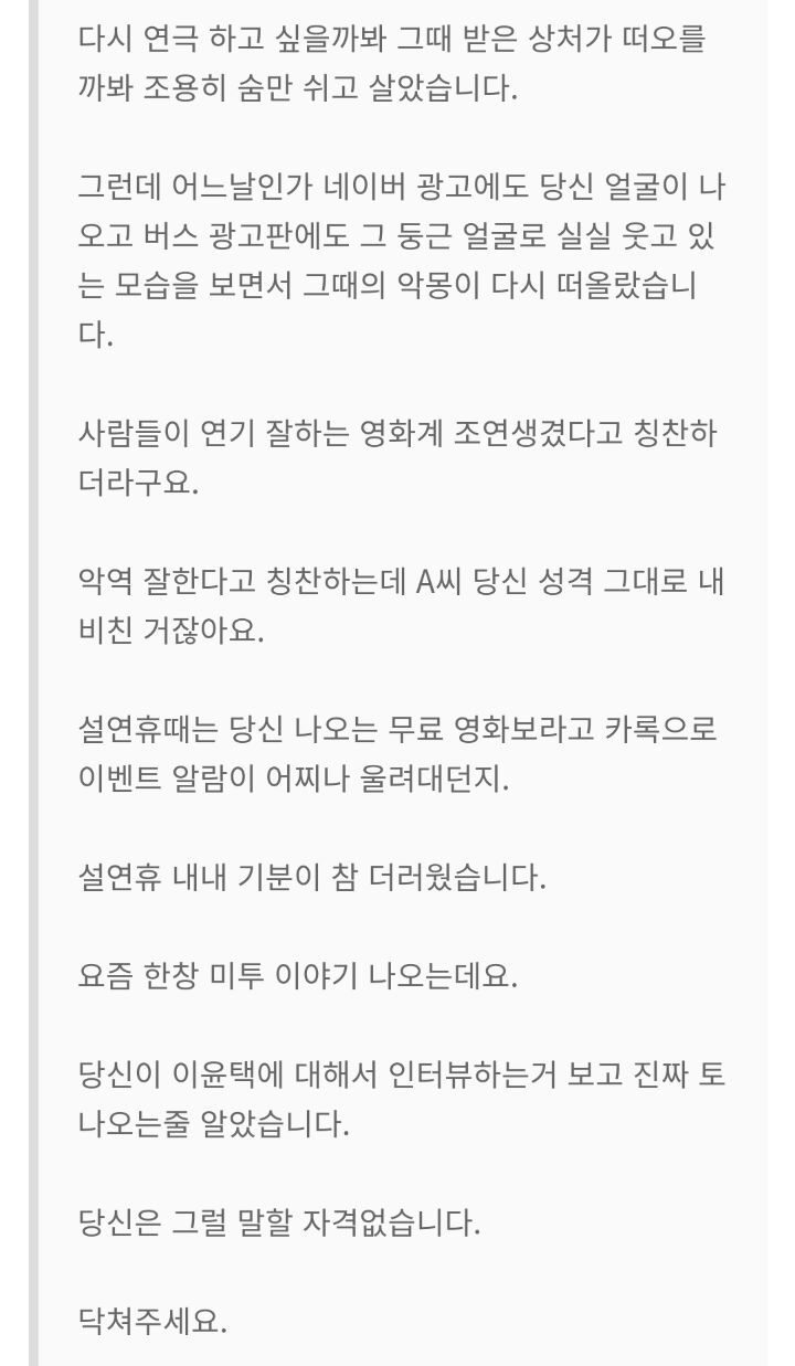 대한민국 미투/무고 사건 레전드 모음 | 인스티즈