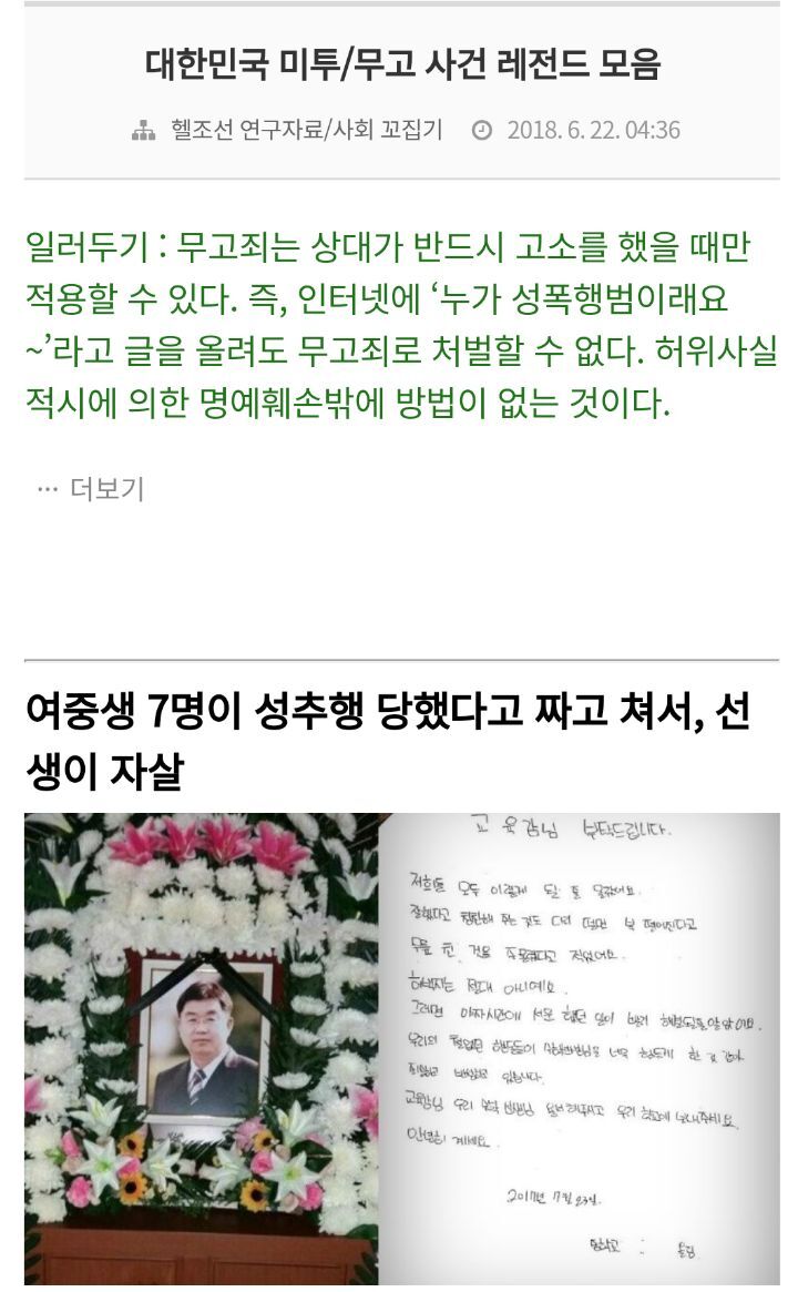 대한민국 미투/무고 사건 레전드 모음 | 인스티즈