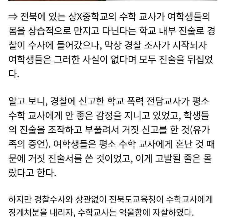대한민국 미투/무고 사건 레전드 모음 | 인스티즈
