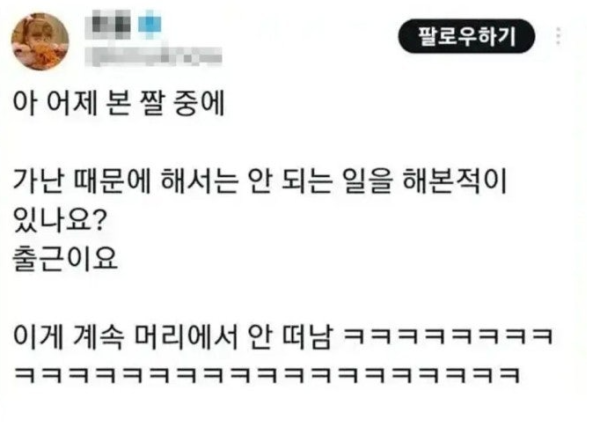 가난 때문에 해서는 안 될 일을 한 적이 있나요? | 인스티즈