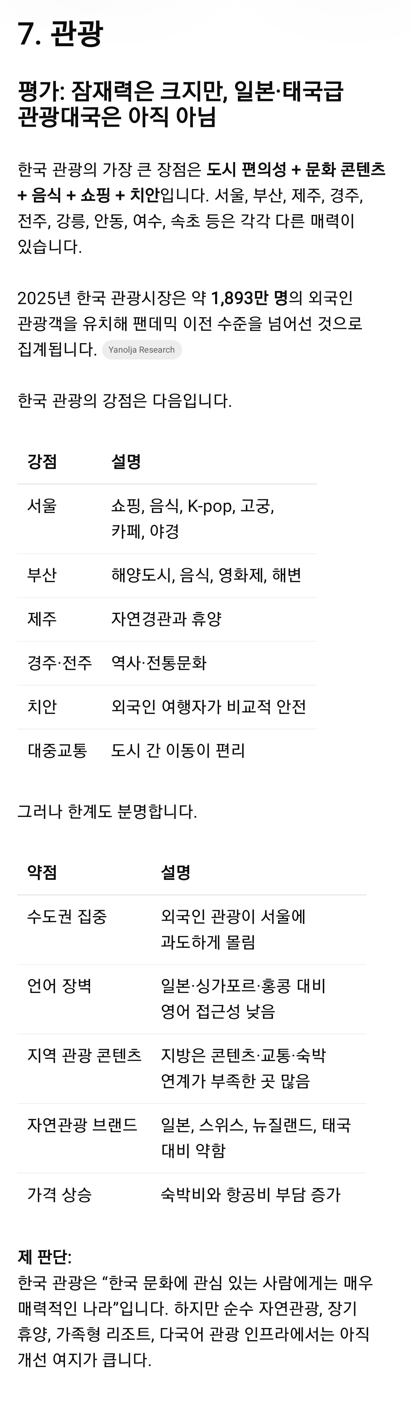[스압] Chat GPT가 바라본 각 분야별 2026년 대한민국 | 인스티즈