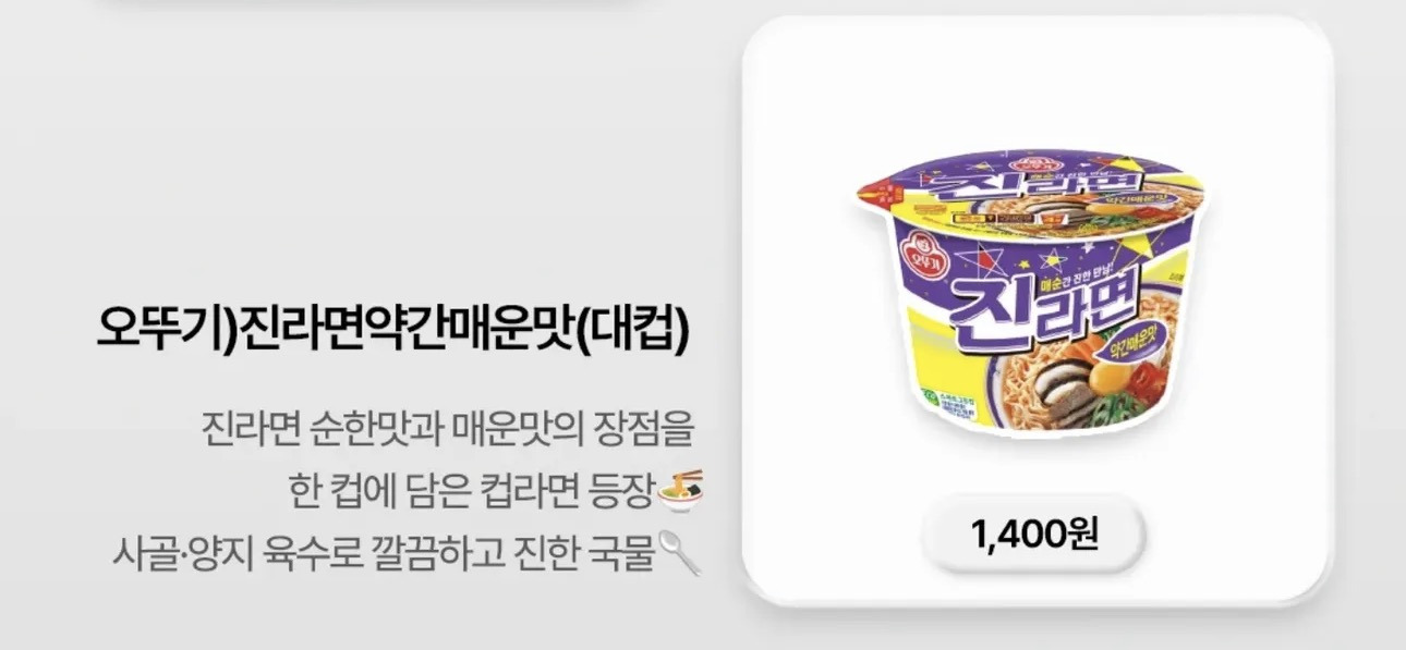 진라면 약간매운맛 컵라면 대컵 출시 | 인스티즈