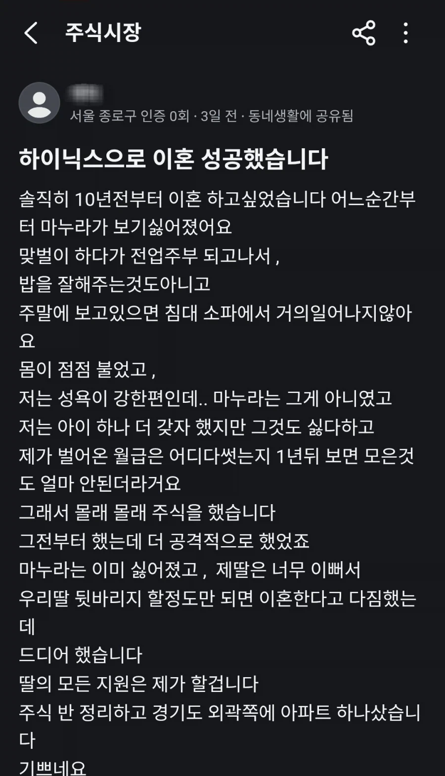 하이닉스때문에 이혼한 남편 | 인스티즈