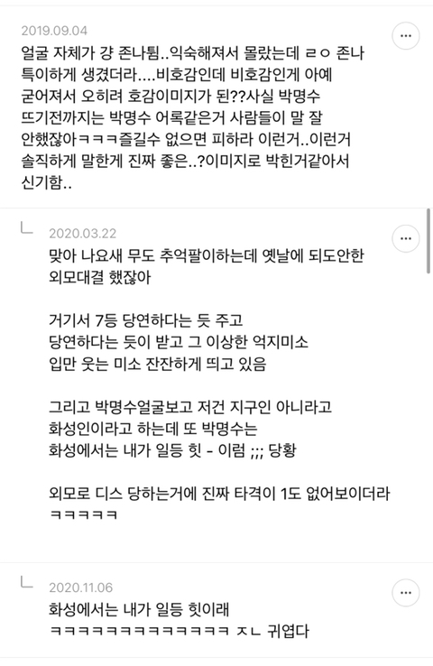 박명수 사주팔자/인생 분석해보는 달글 | 인스티즈