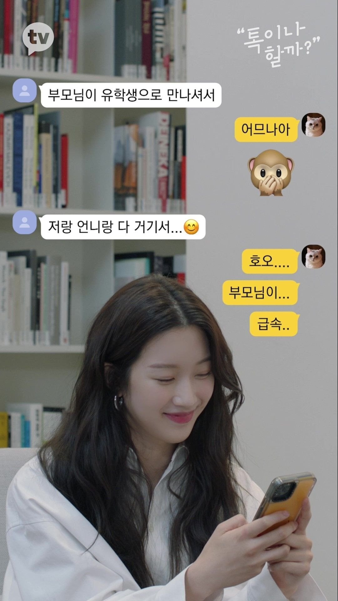 책에 줄치고 접어가며 읽는 김이나 vs 책 망가지는건 극혐하는 문가영 | 인스티즈