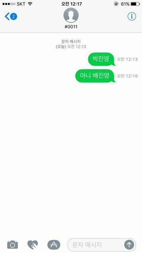 프로듀스 101 시즌2 문자투표 실수모음 | 인스티즈
