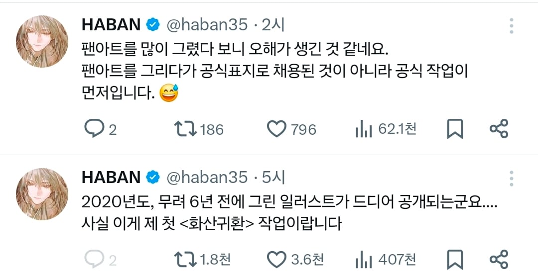 마지막 3부 표지가 공개된 화산귀환 (천마 데뷔) | 인스티즈
