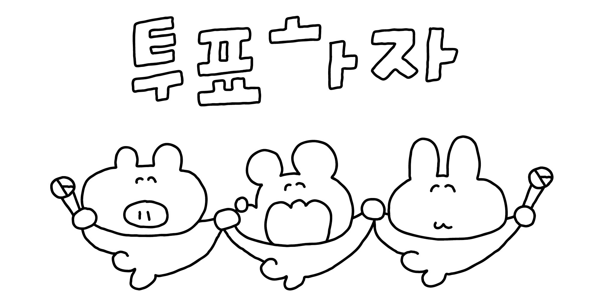 사전투표 앞두고 올라오는 중인 투표 인증 용지 짤들.twt | 인스티즈