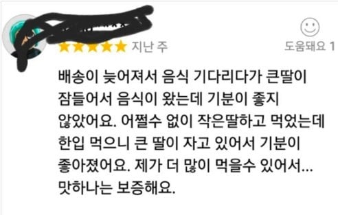 배달이 늦어져서 큰딸이 먹지를 못하네요 | 인스티즈