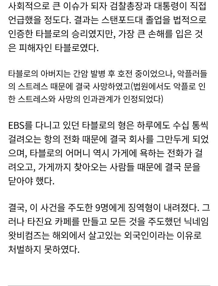 대한민국 미투/무고 사건 레전드 모음 | 인스티즈