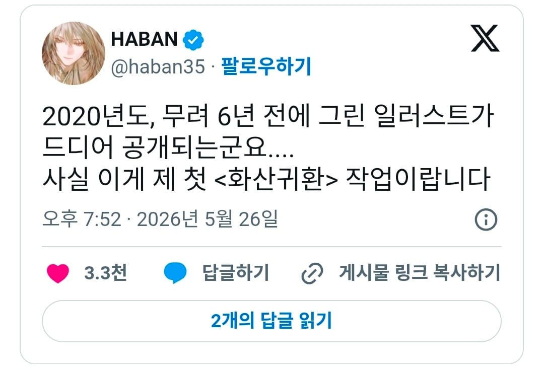 마지막 3부 표지가 공개된 화산귀환 (천마 데뷔) | 인스티즈