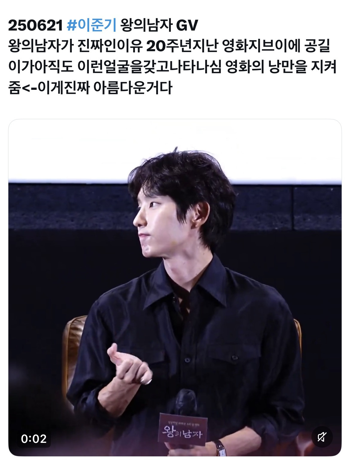 왕의남자가 진짜인이유 20주년지난 영화지브이에 공길이가아직도 이런얼굴을갖고나타나심 | 인스티즈