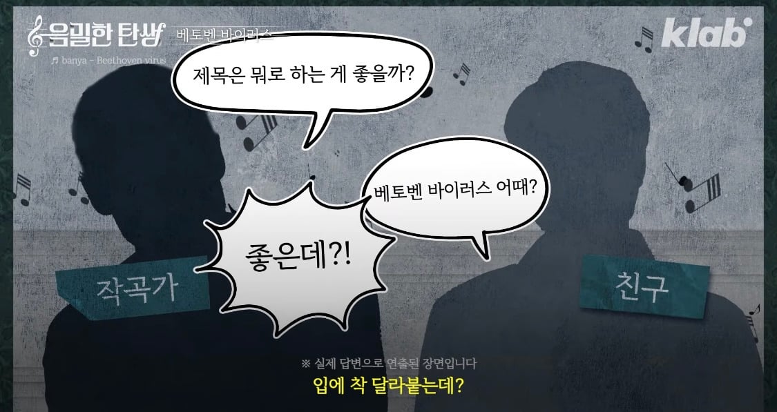 의외라는 베토벤 바이러스 작곡가 | 인스티즈