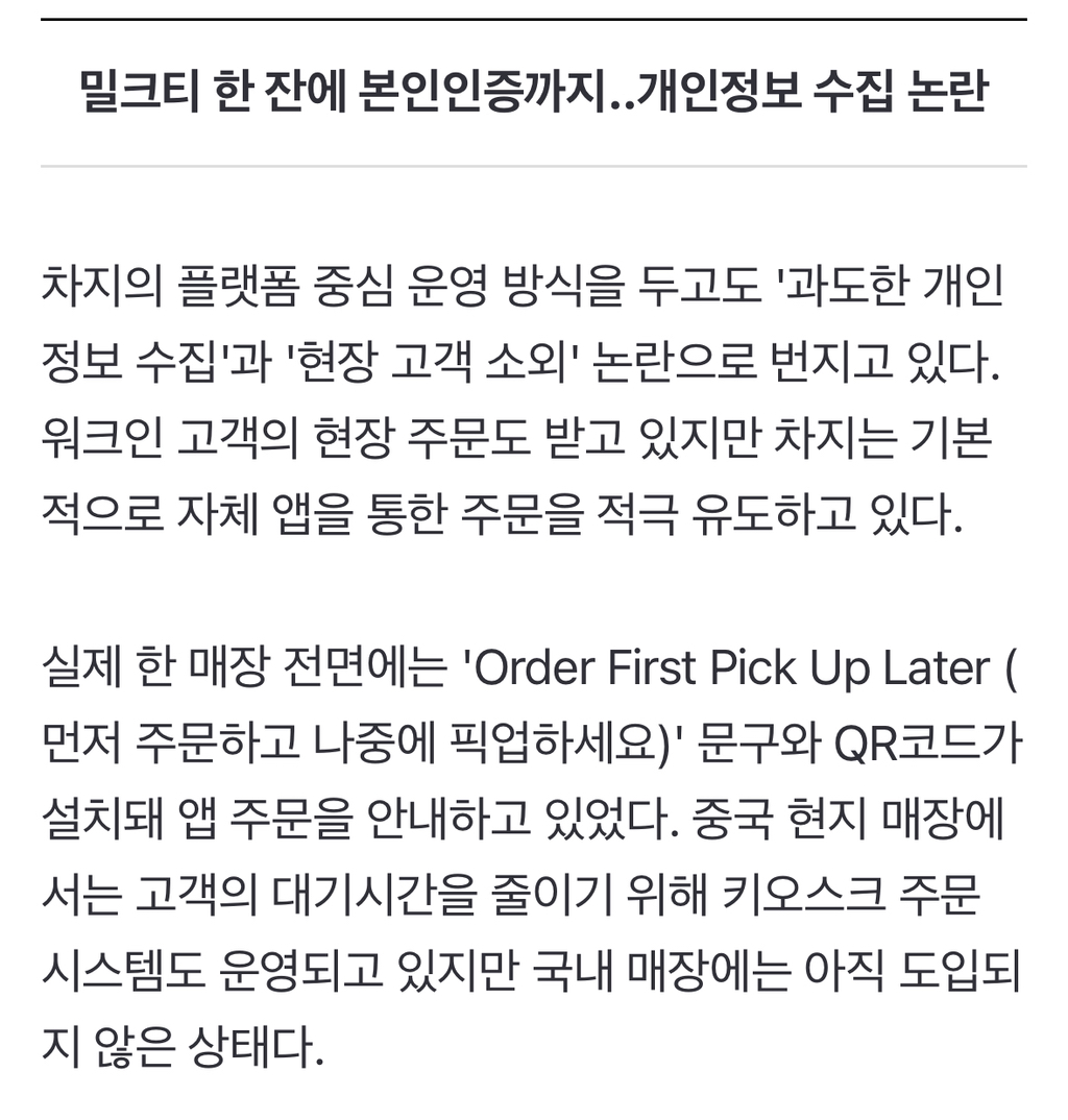 개인정보 수집에 90분 대기…中 밀크티 '차지'의 오만한 불통 영업 | 인스티즈