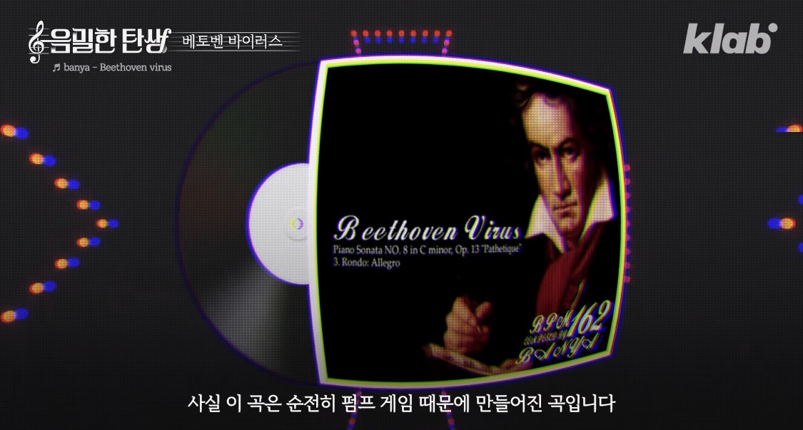 의외라는 베토벤 바이러스 작곡가 | 인스티즈