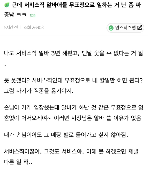 근데 서비스직 알바애들 무표정으로 일하는 거 난 좀 짜증남 ㅋㅋ.jpg | 인스티즈