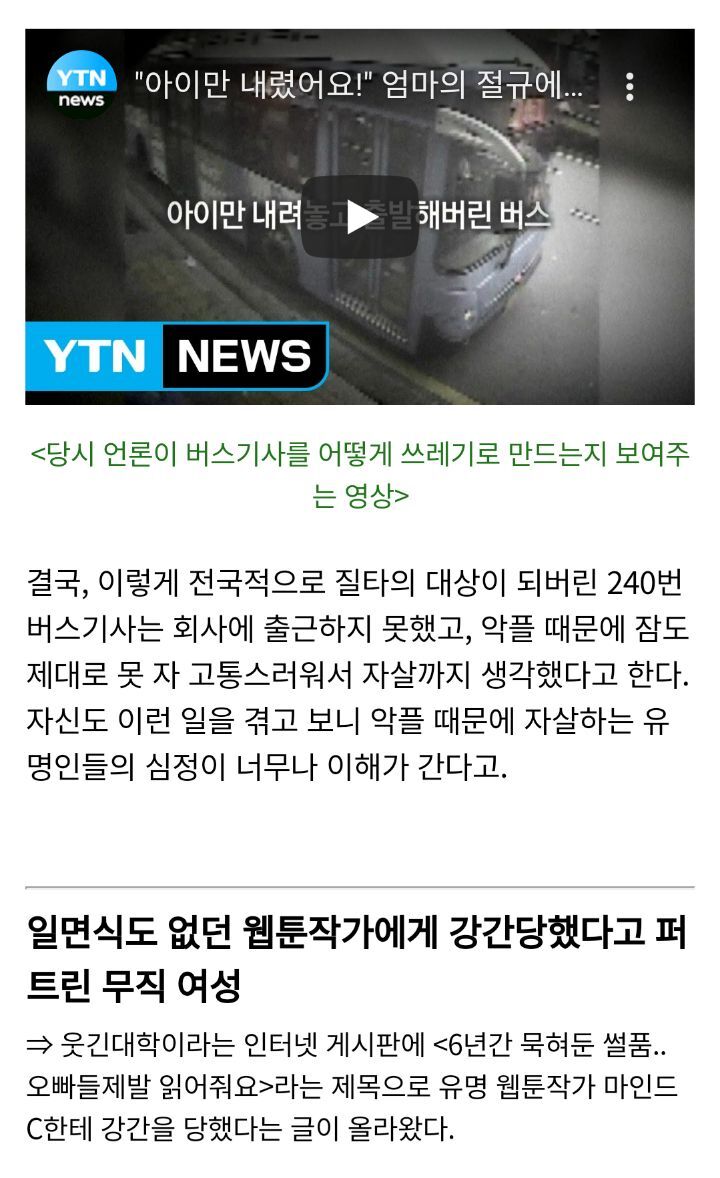 대한민국 미투/무고 사건 레전드 모음 | 인스티즈