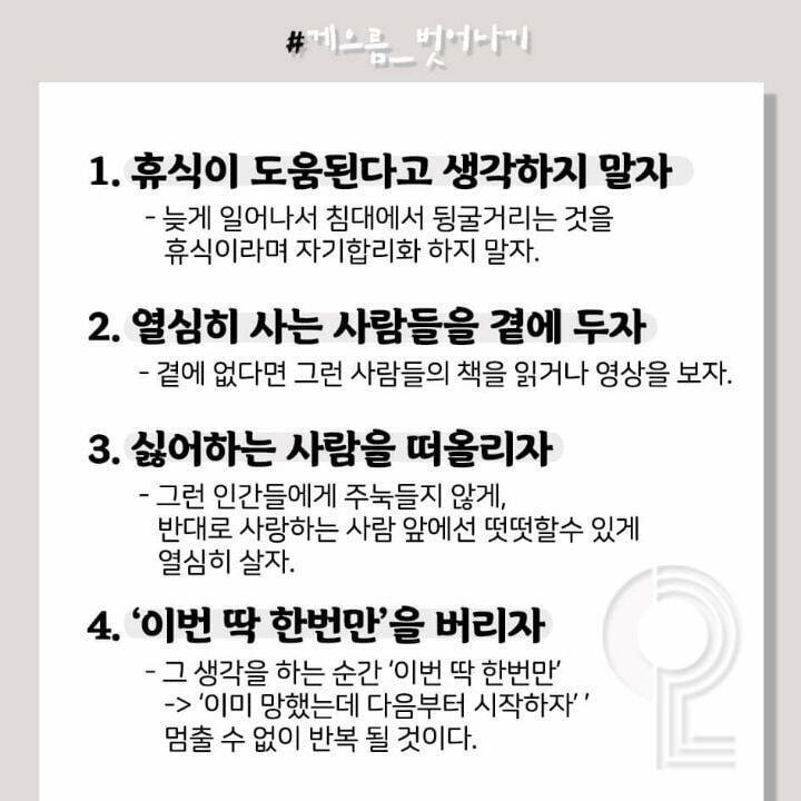 게으름 벗어나는 20가지 방법 | 인스티즈