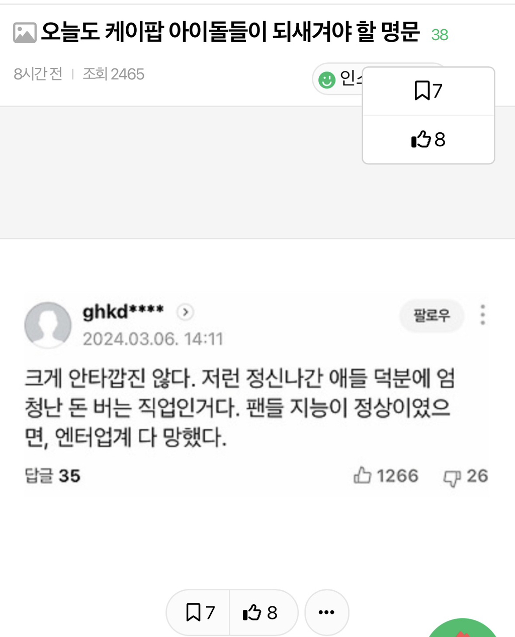 오늘도 케이팝 아이돌들이 되새겨야 할 명문 | 인스티즈