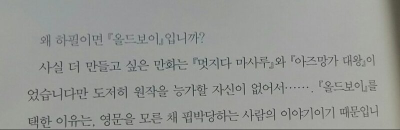 박찬욱도 영화화를 포기한 만화 | 인스티즈