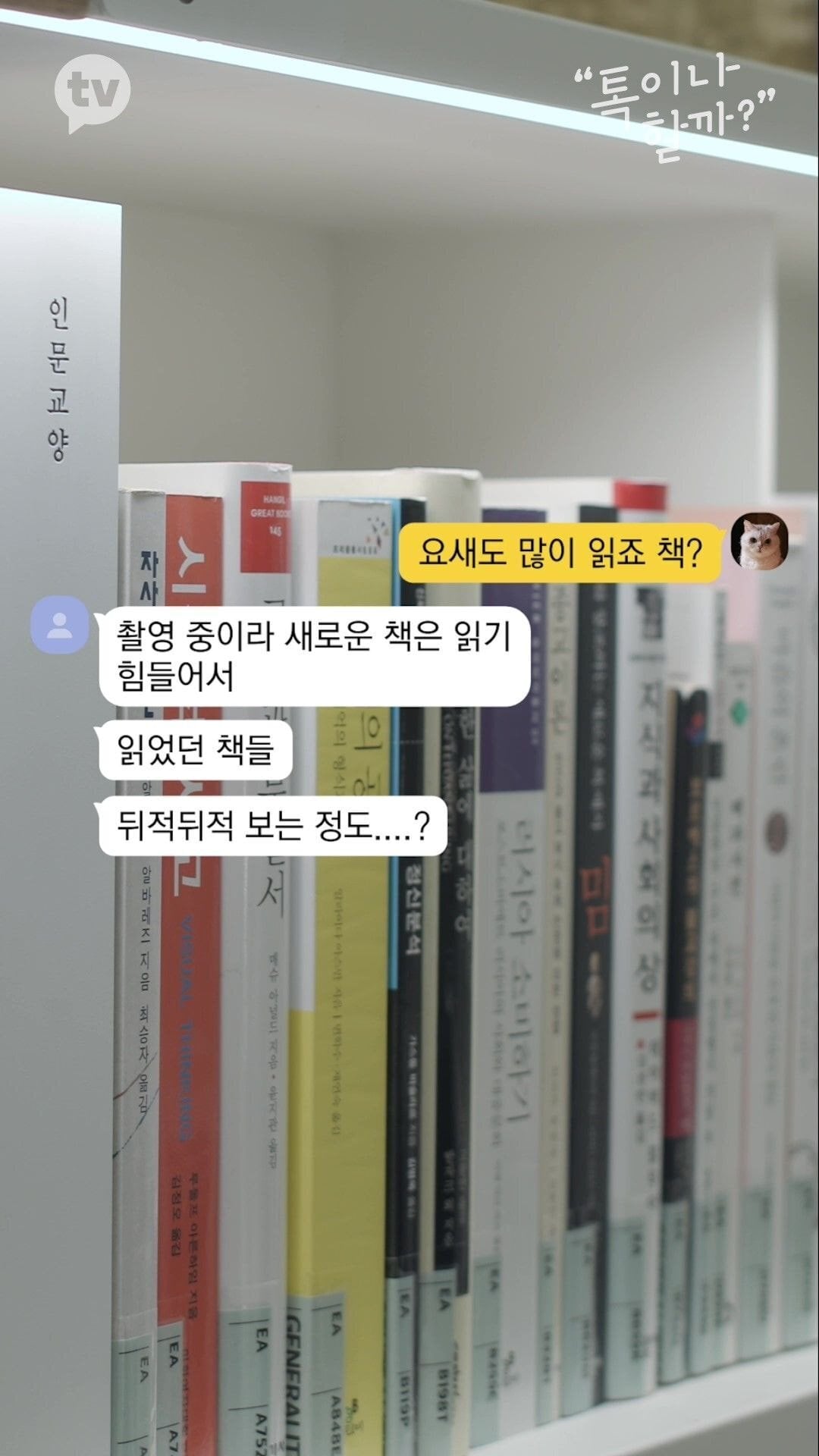 책에 줄치고 접어가며 읽는 김이나 vs 책 망가지는건 극혐하는 문가영 | 인스티즈
