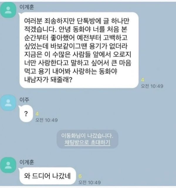 고백공격 성공 | 인스티즈
