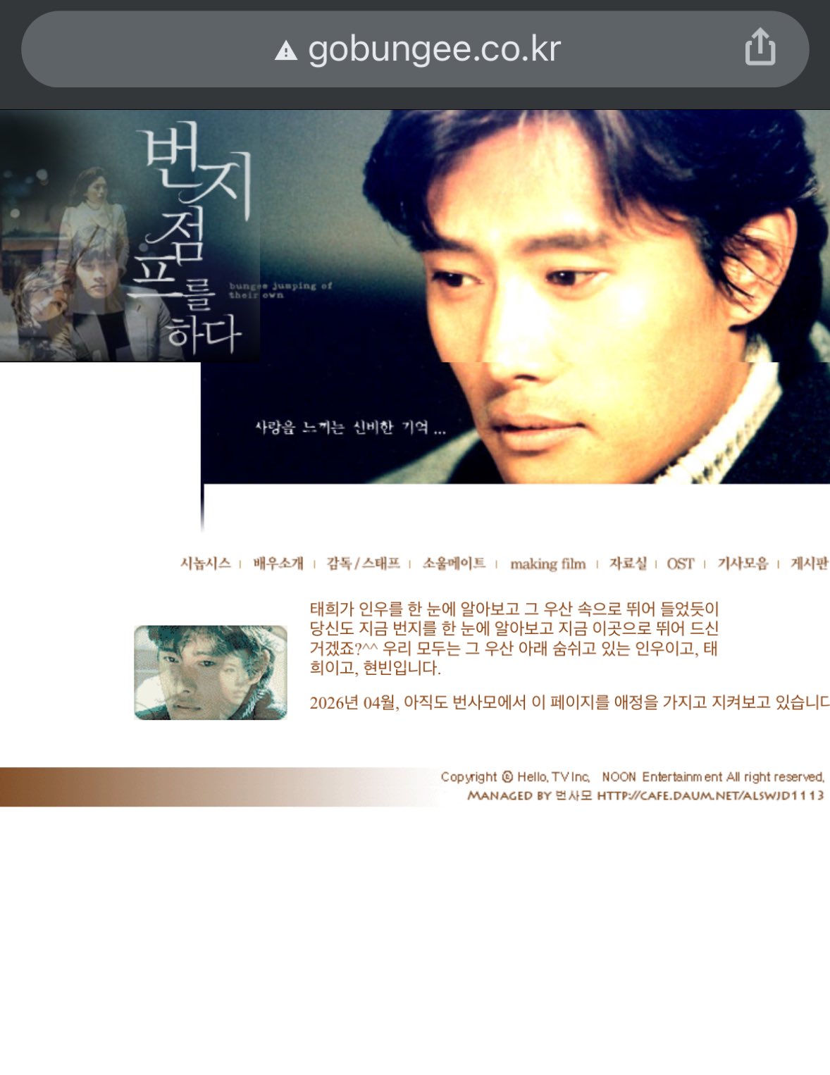 낭만 대박이라는 25년째 열려있는 영화 번지점프를 하다 홈페이지 | 인스티즈