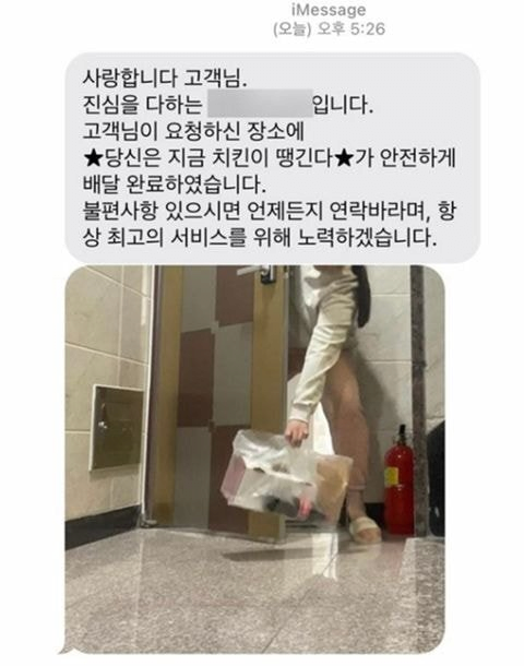 한국인 성격이 얼마나 급한지 보여주는 배송완료 문자 사진들 | 인스티즈