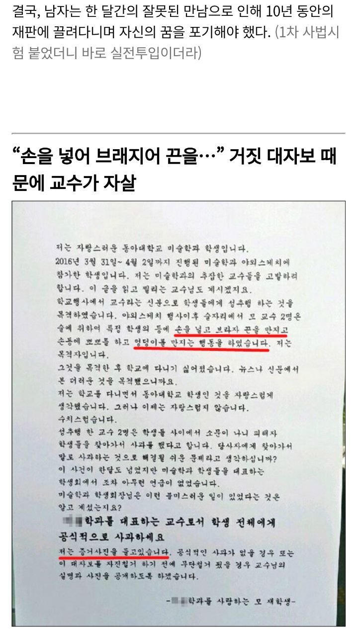대한민국 미투/무고 사건 레전드 모음 | 인스티즈