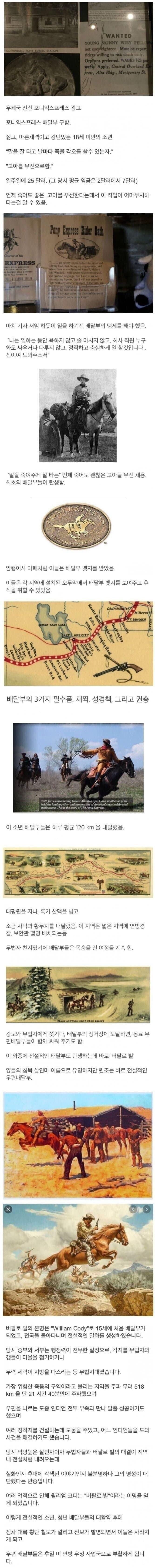 미국 건국 초기 우편배달부 | 인스티즈
