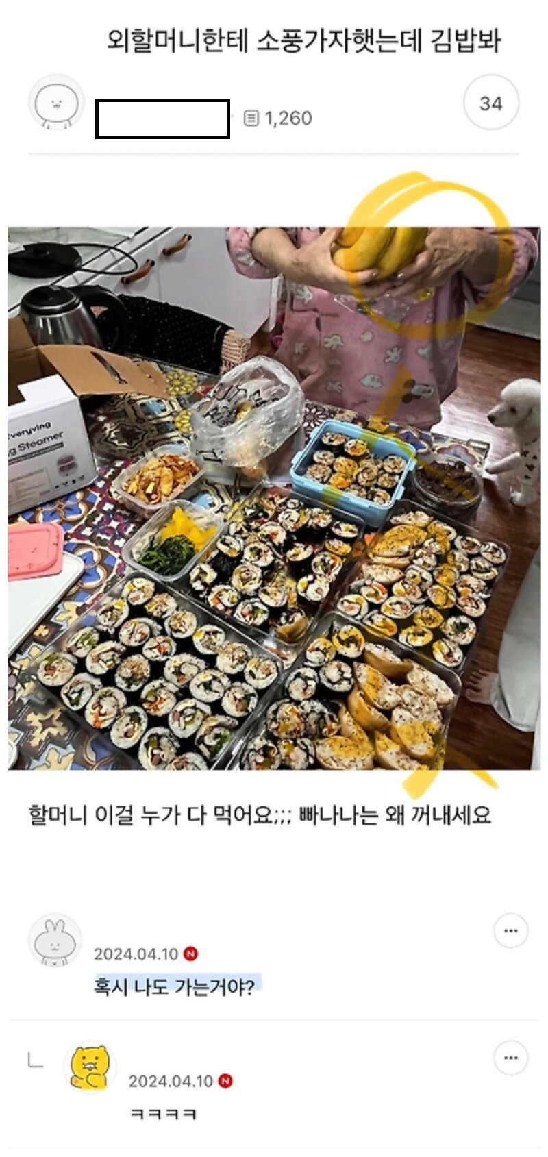 손주가 할머니에게 소풍 가자고 하면 안 되는 이유 | 인스티즈