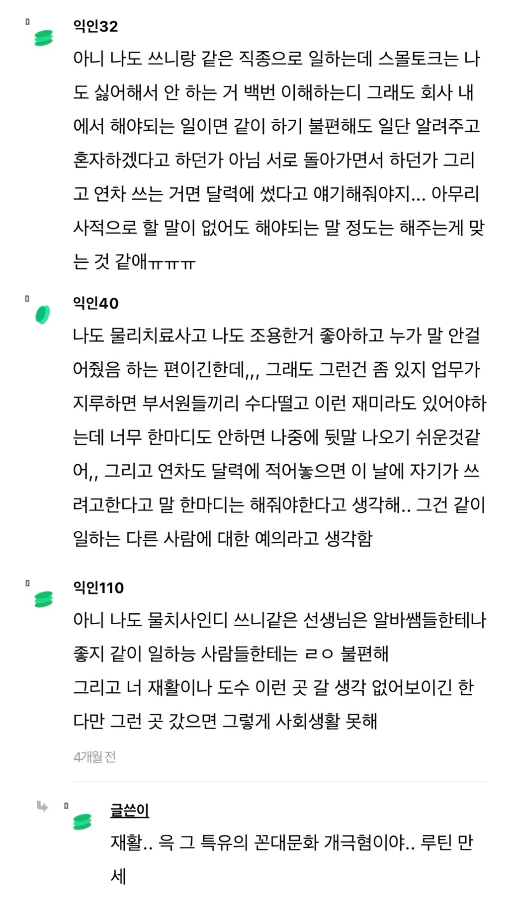 내가 기계같아서 네명째 관뒀는데 | 인스티즈