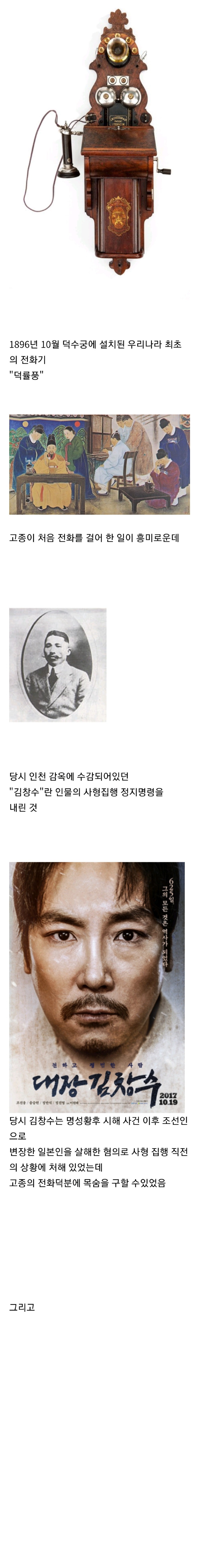 고종이 처음 전화를 걸어 한 일 | 인스티즈