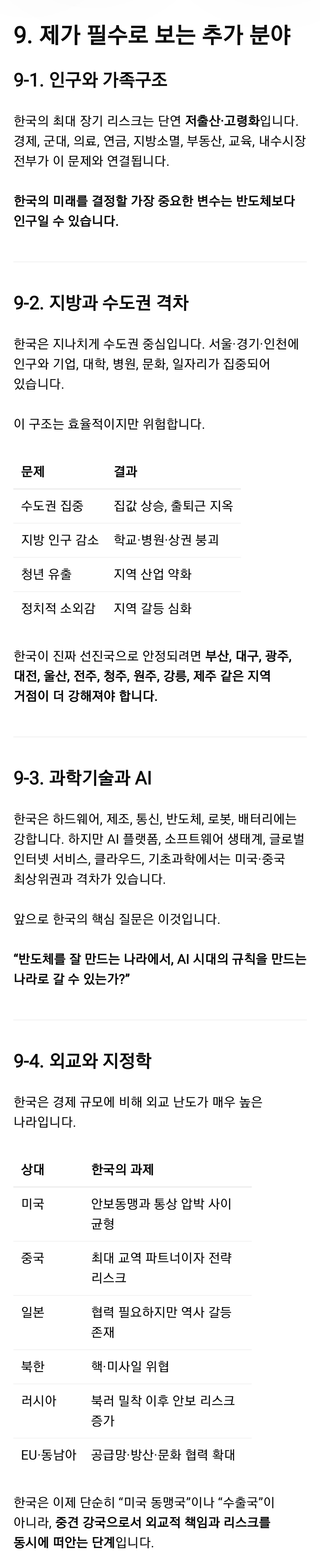 [스압] Chat GPT가 바라본 각 분야별 2026년 대한민국 | 인스티즈