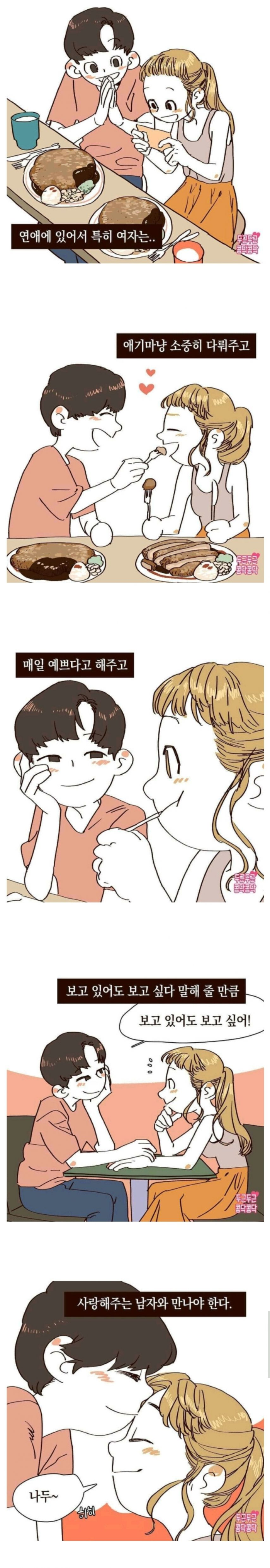 연애에 있어서 특히 여자는 | 인스티즈