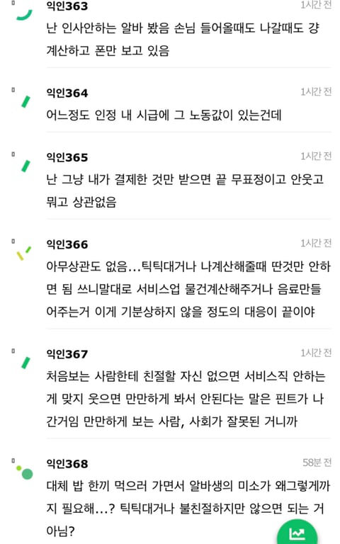 근데 서비스직 알바애들 무표정으로 일하는 거 난 좀 짜증남 ㅋㅋ.jpg | 인스티즈