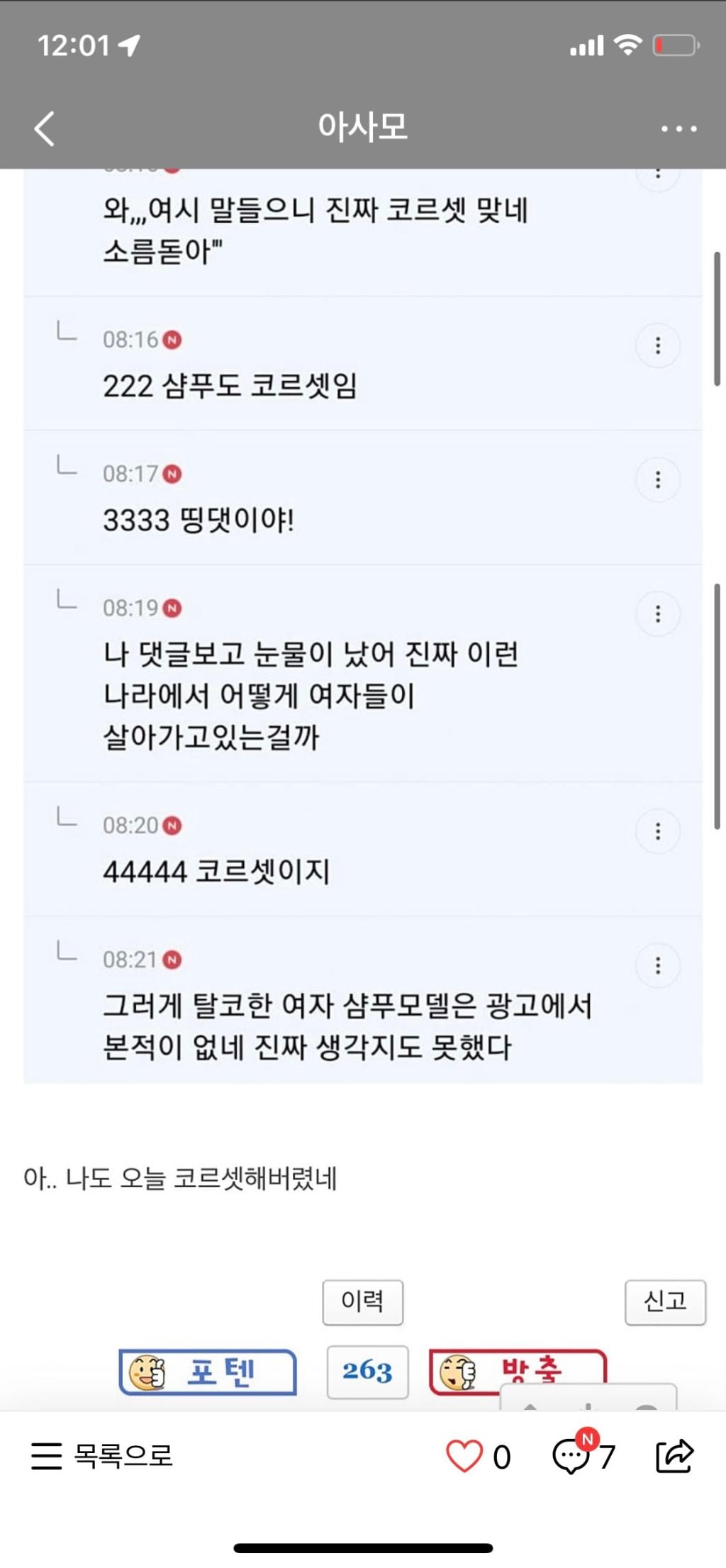여시인 척 주작하다 걸린 남남 | 인스티즈