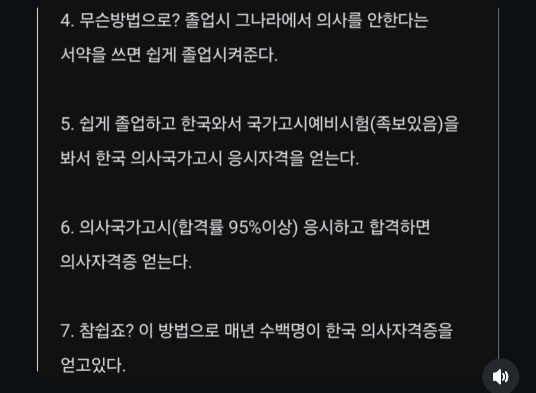 한국에서 손쉽게 의사되는법 | 인스티즈