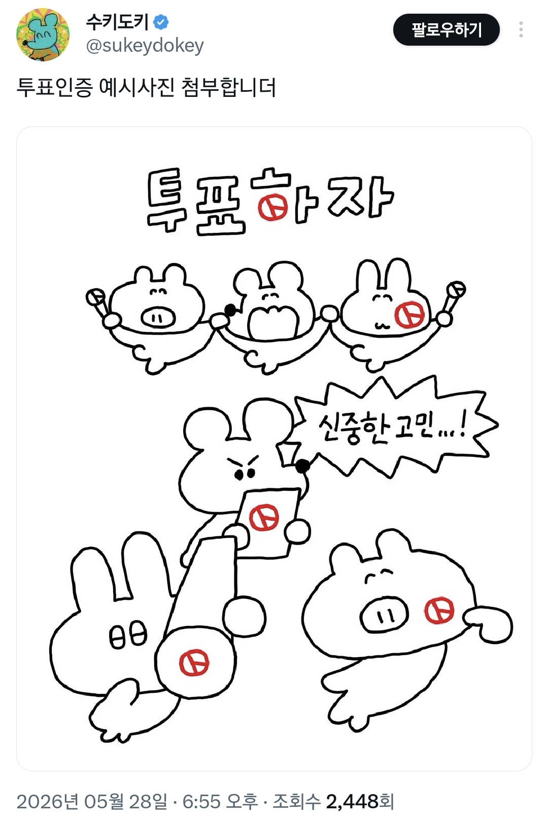 사전투표 앞두고 올라오는 중인 투표 인증 용지 짤들.twt | 인스티즈