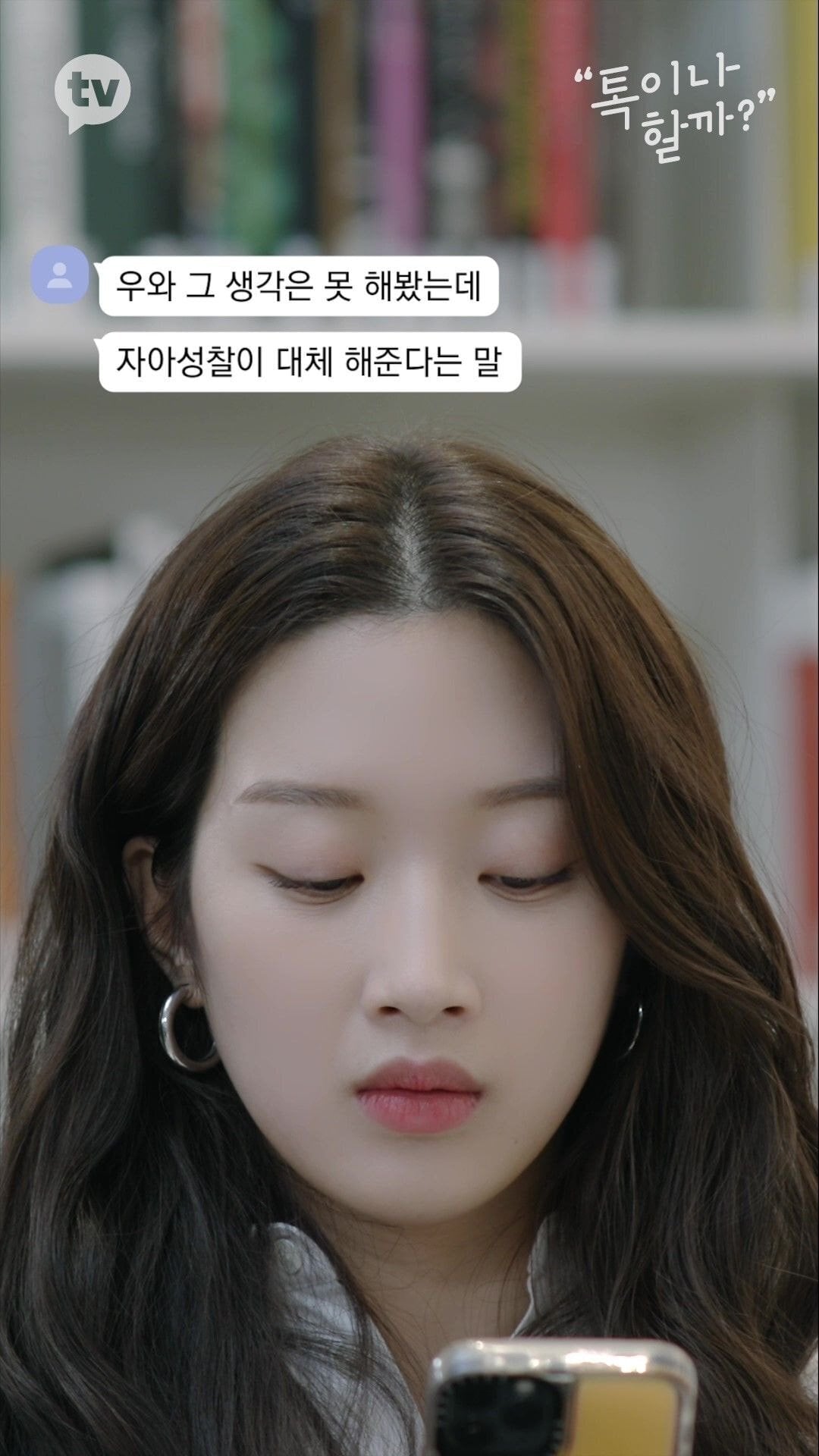 책에 줄치고 접어가며 읽는 김이나 vs 책 망가지는건 극혐하는 문가영 | 인스티즈