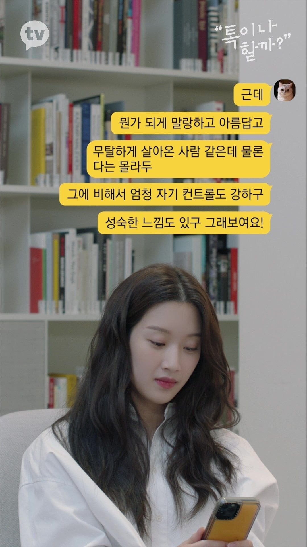 책에 줄치고 접어가며 읽는 김이나 vs 책 망가지는건 극혐하는 문가영 | 인스티즈