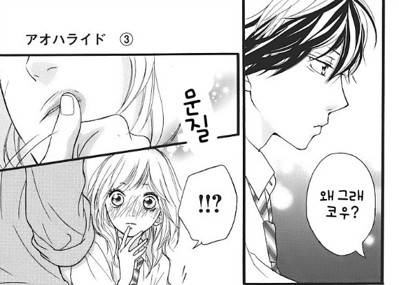 요즘 인기 많은 일본 순정만화 아오하라이드.jpg | 인스티즈