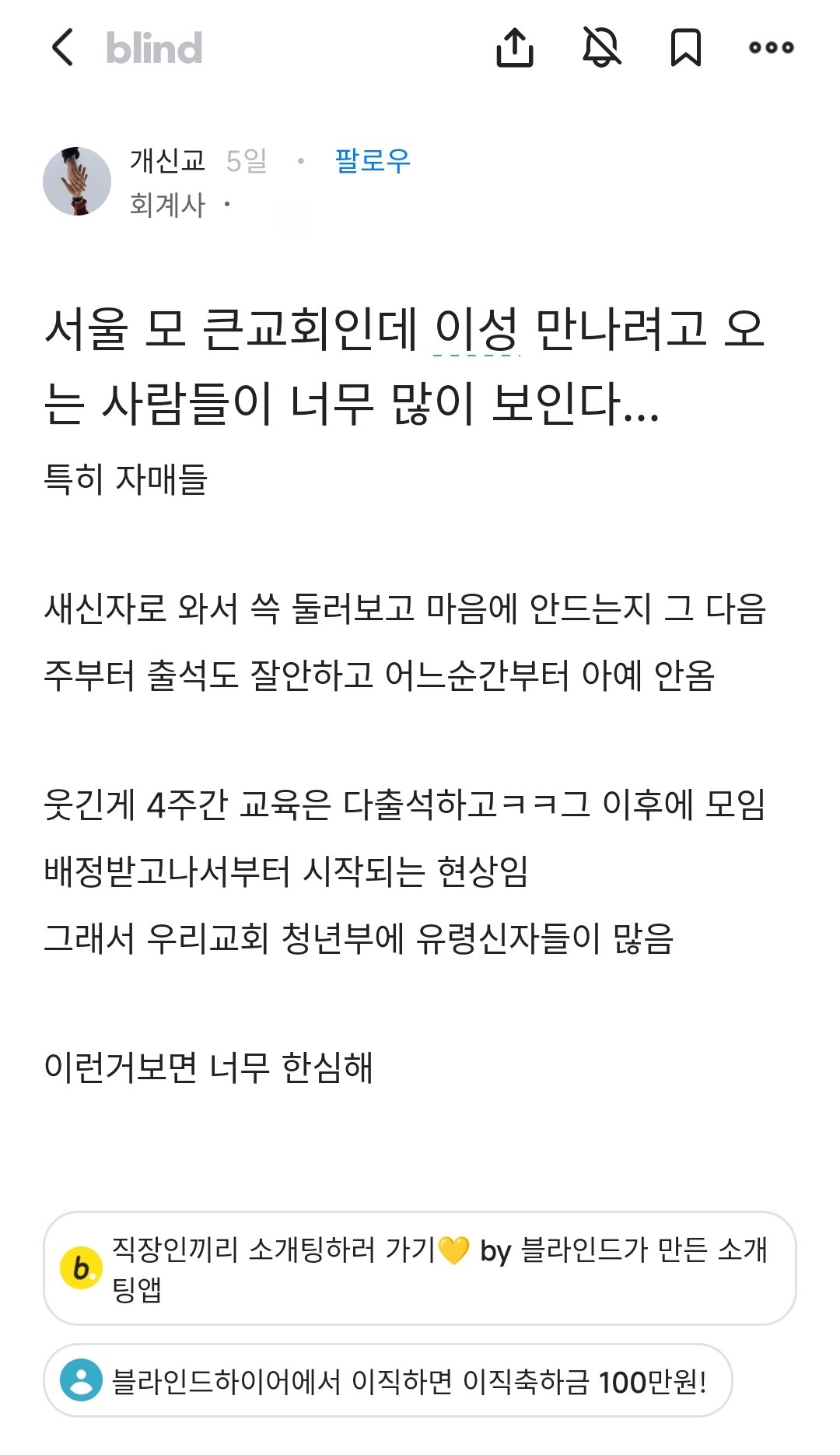 교회에 이성 만나려고 오는 사람들 | 인스티즈