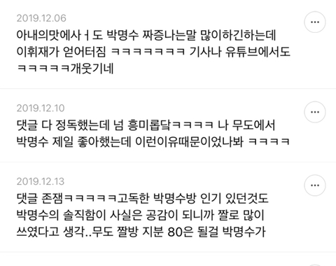 박명수 사주팔자/인생 분석해보는 달글 | 인스티즈