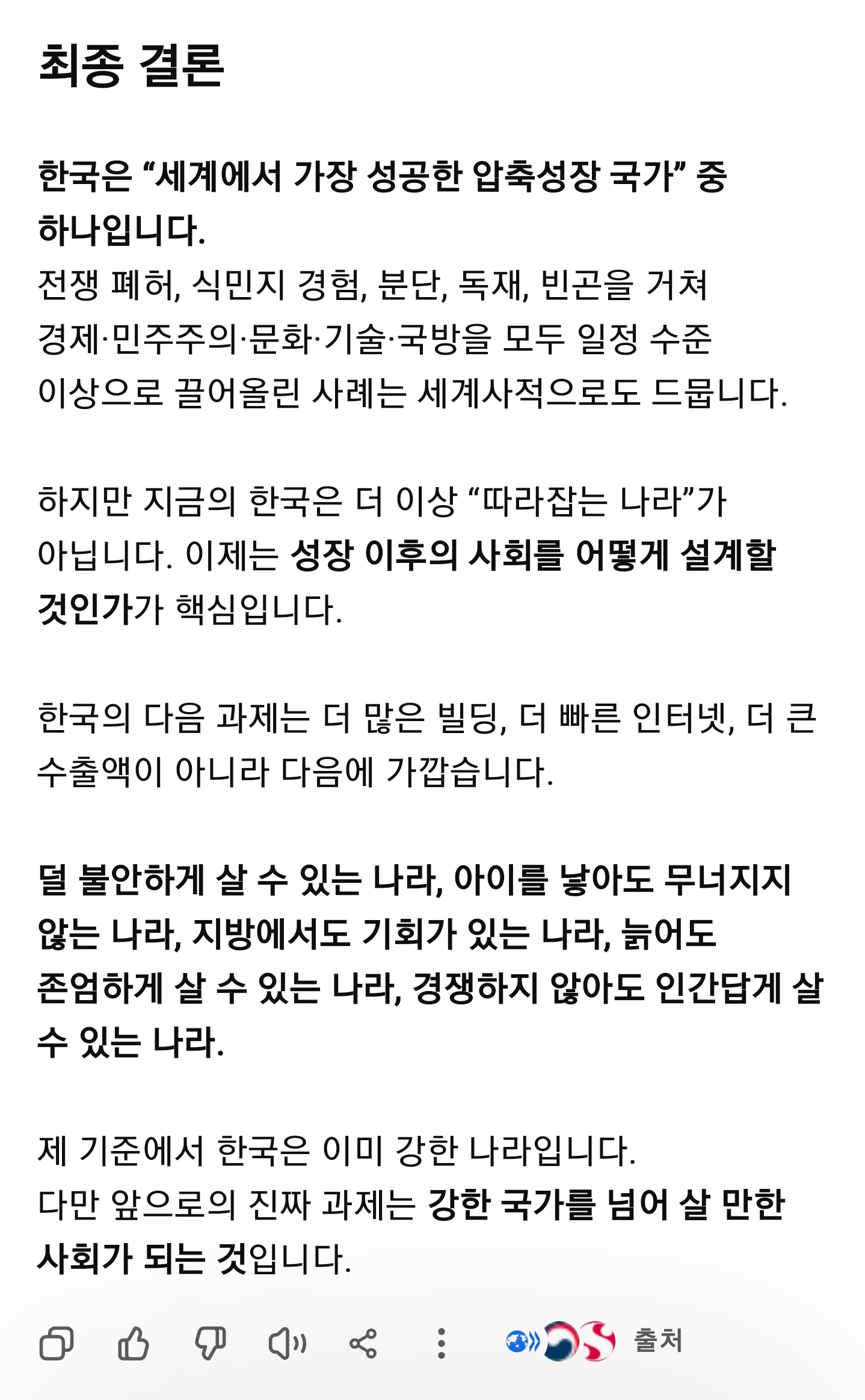 [스압] Chat GPT가 바라본 각 분야별 2026년 대한민국 | 인스티즈