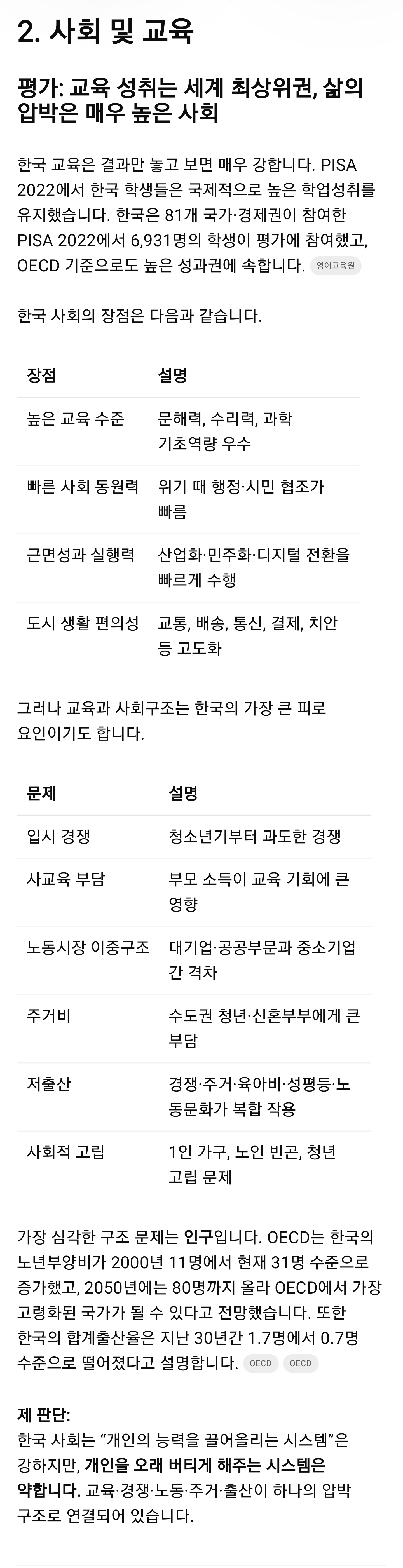 [스압] Chat GPT가 바라본 각 분야별 2026년 대한민국 | 인스티즈