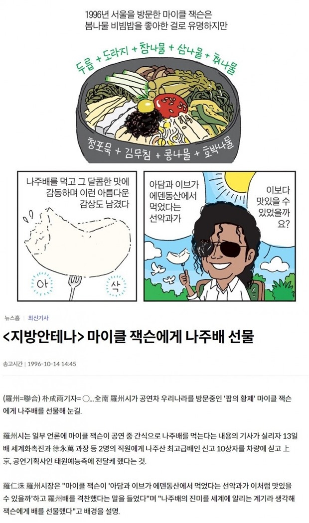 마이클 잭슨이 제일 좋아했던 한국 음식.jpg | 인스티즈