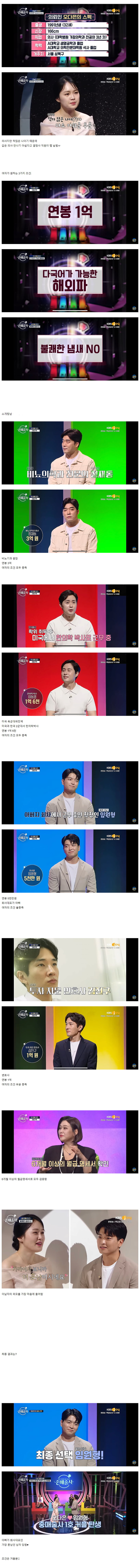 32세 여의사 1:4 소개팅 결과 | 인스티즈