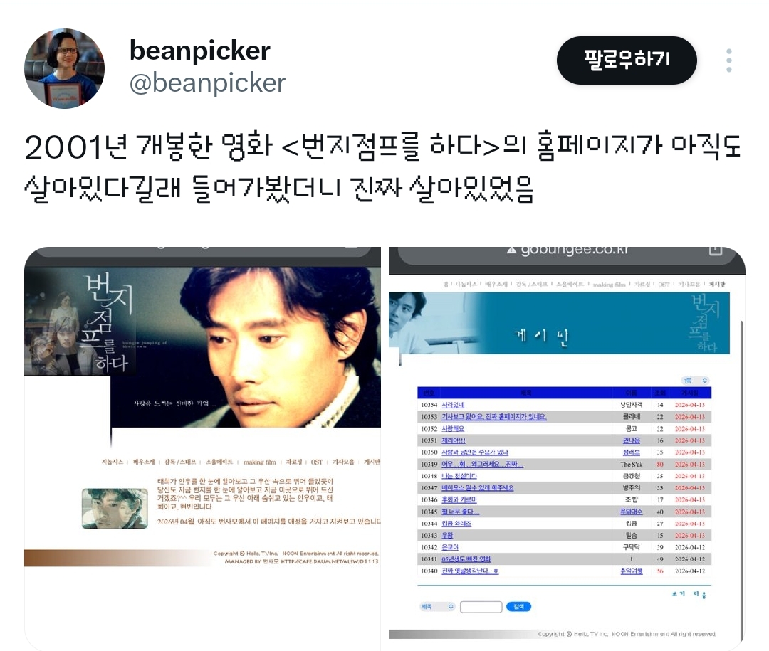 낭만 대박이라는 25년째 열려있는 영화 번지점프를 하다 홈페이지 | 인스티즈